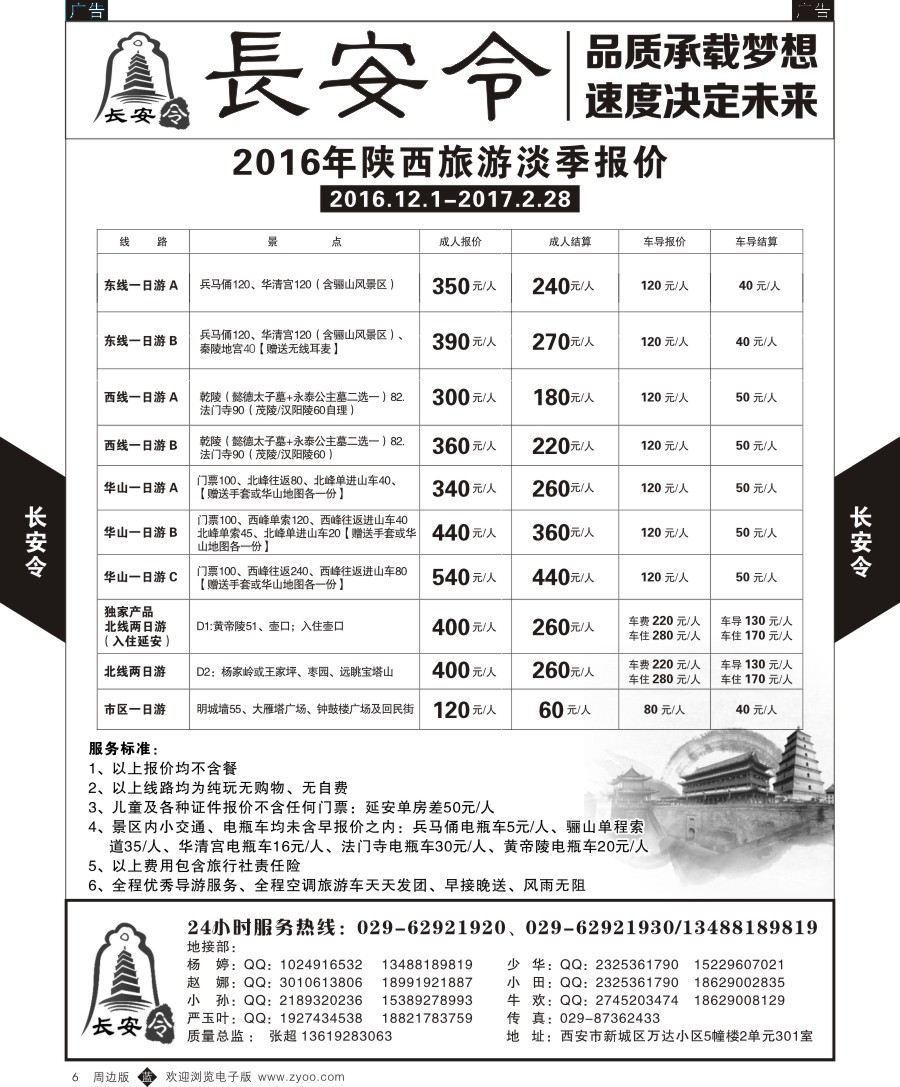 b黑006  长安令