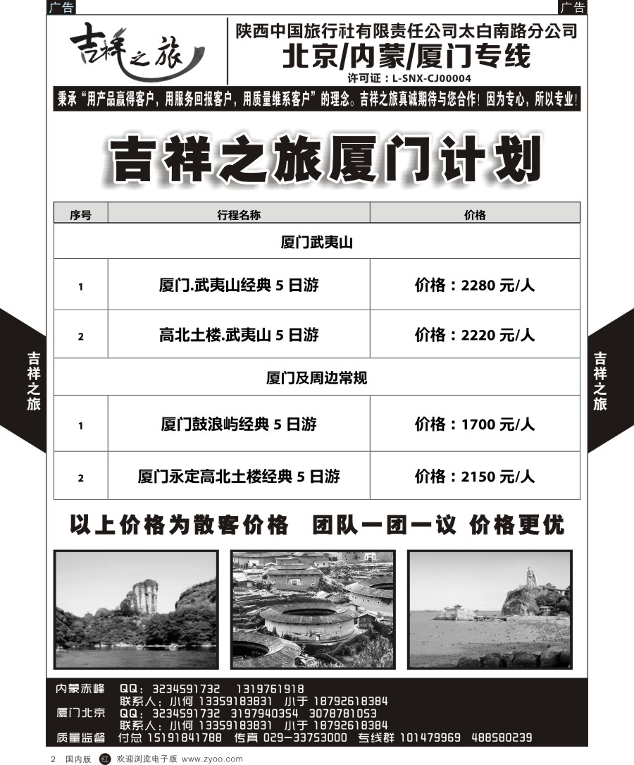 r黑002  吉祥之旅