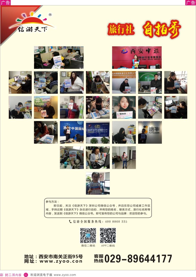r彩000  封二  606期千人读信游