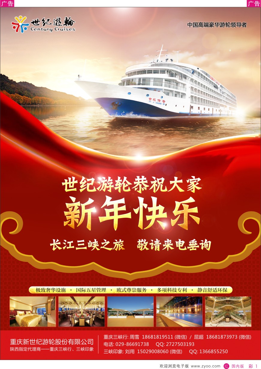 r彩001  世纪游轮--长江三峡之旅