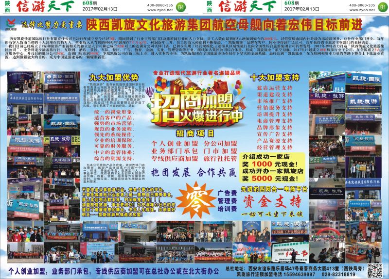 B1 B4  凯旋招商加盟