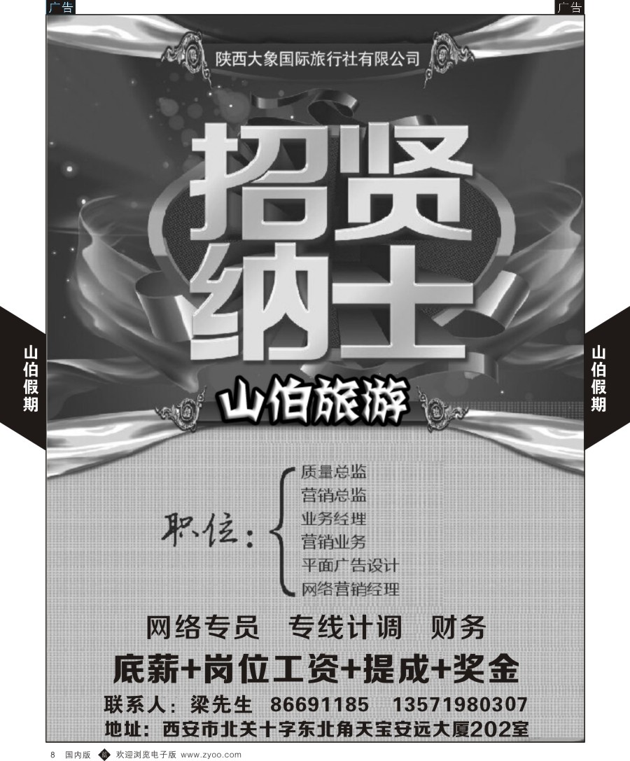 b黑008  山伯假期-招聘