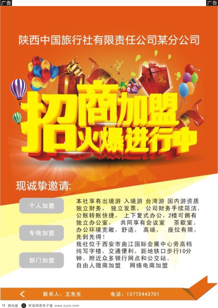 r黑012  陕中旅招商加盟