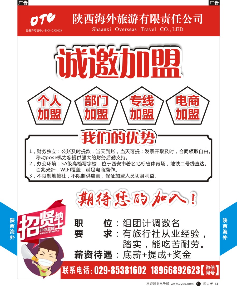r黑013  陕海外小寨分公司招商加盟