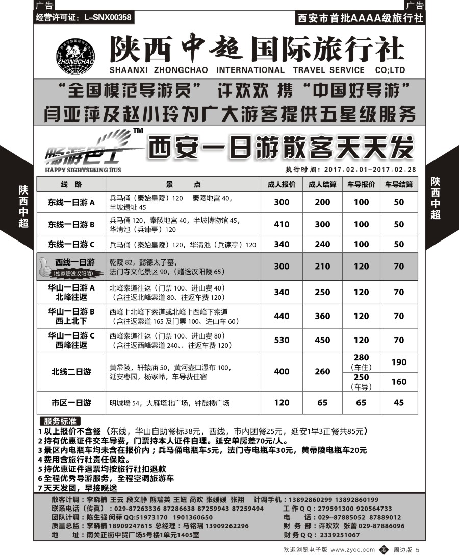 b黑005  中超国际旅行社- 一日游