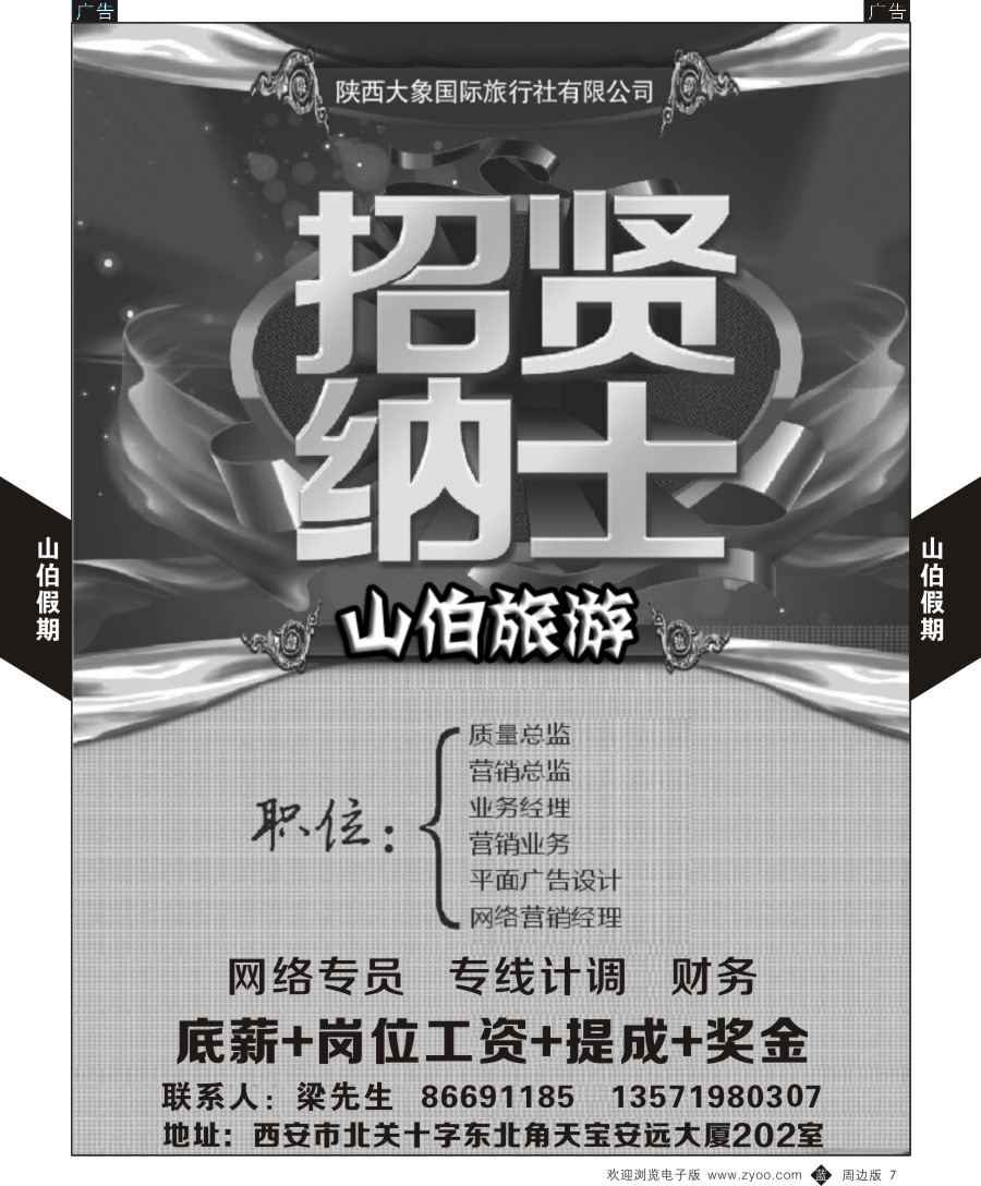 b黑007  山伯假期-招聘