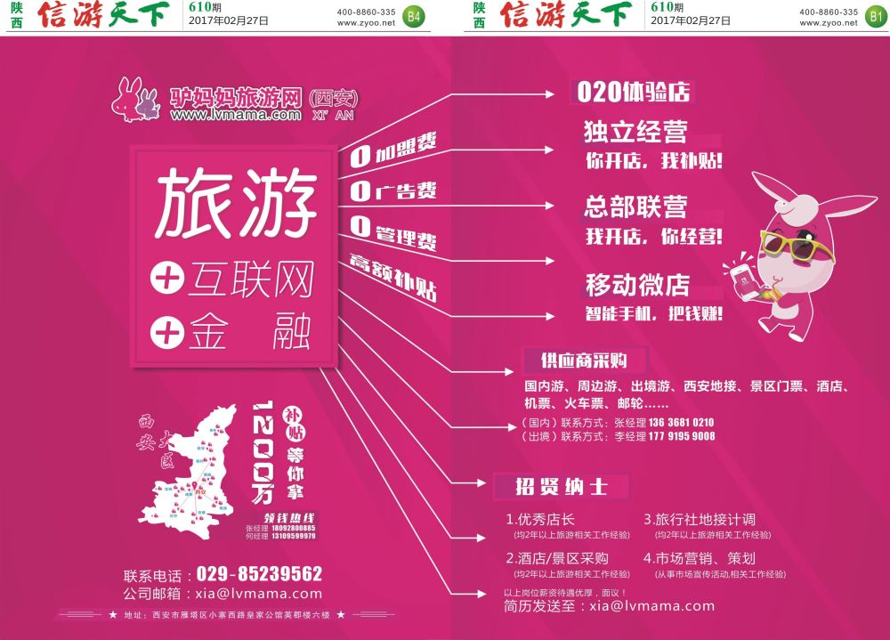 B1 B4 驴妈妈旅游网