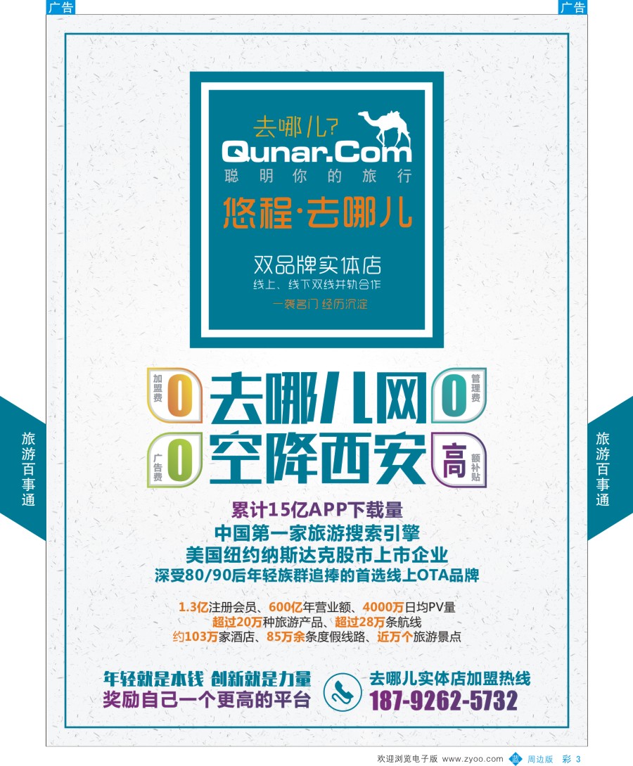 b彩003  旅游百事通