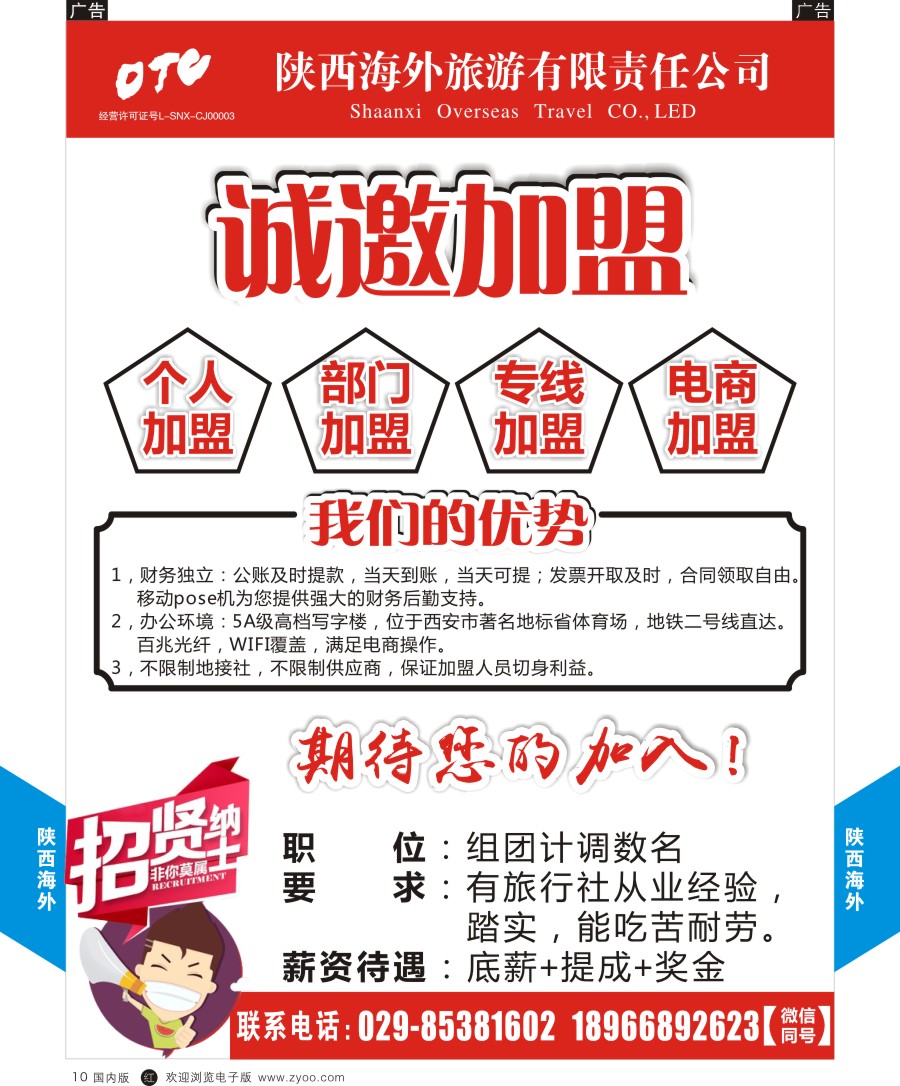 r黑010  陕海外小寨分公司招商加盟