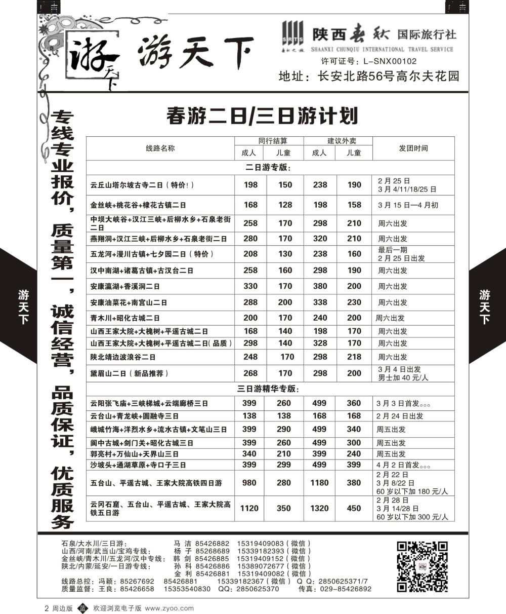 b黑002  游天下