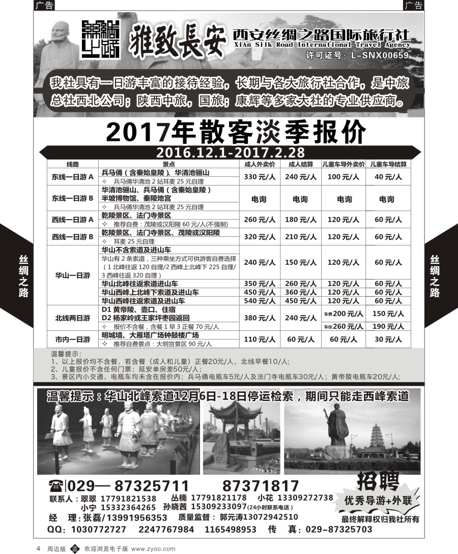 b黑004  丝绸之路