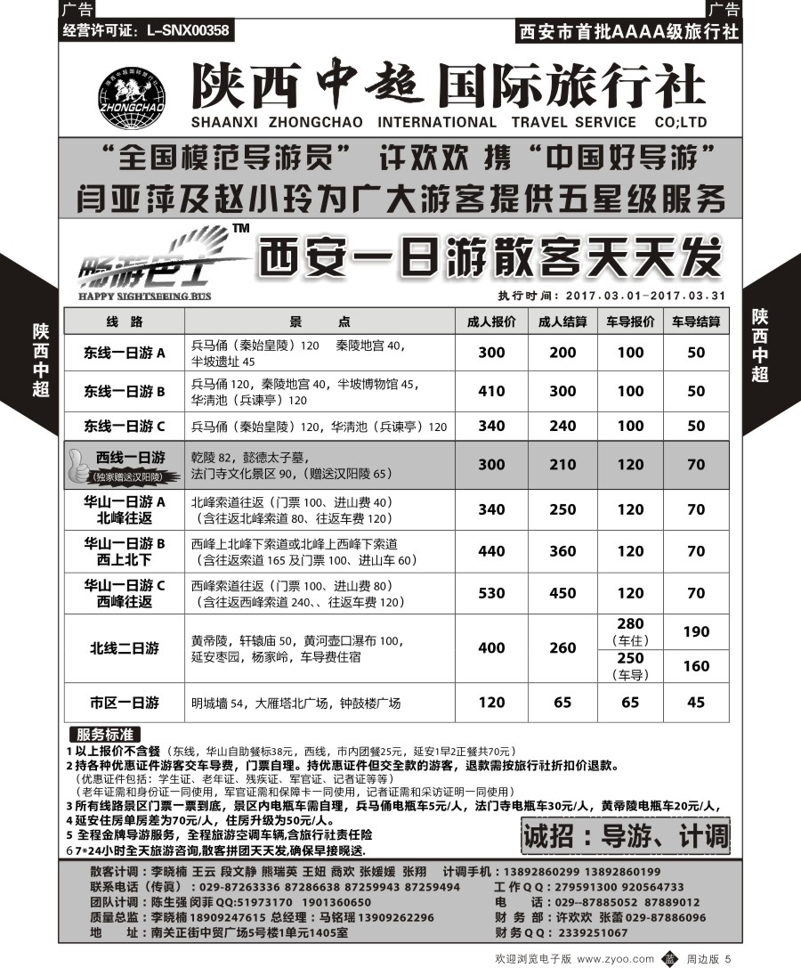 b黑005  中超国际旅行社- 一日游