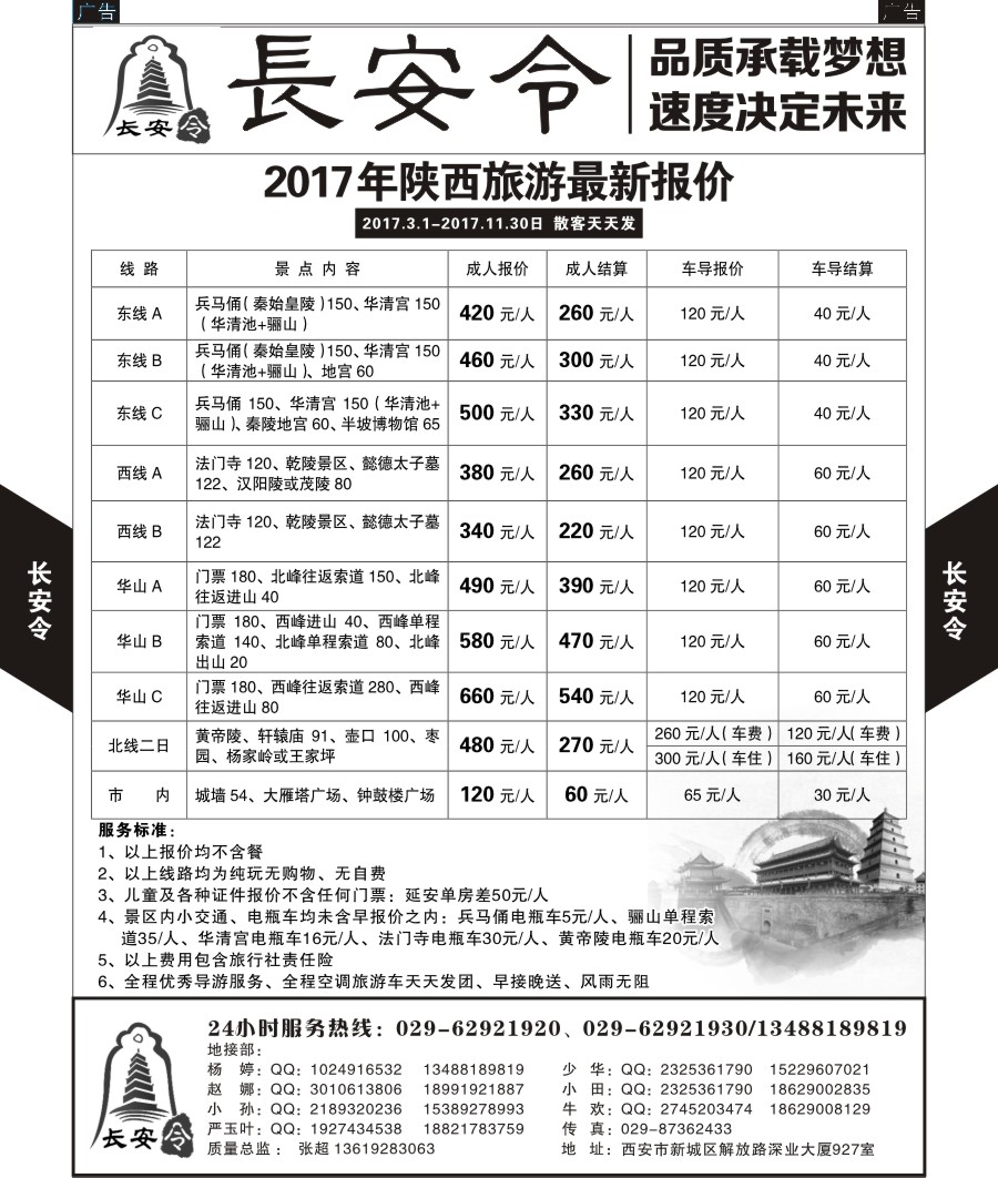 b黑006  长安令