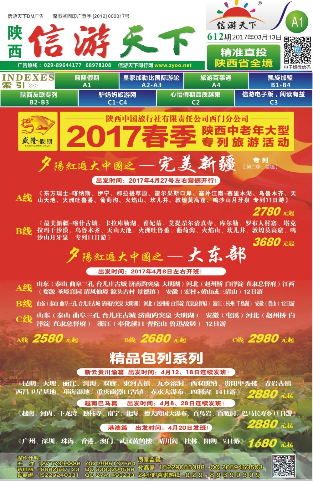 A1  盛隆假期专列