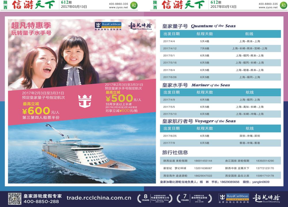 A2 A3  皇家加勒比游轮