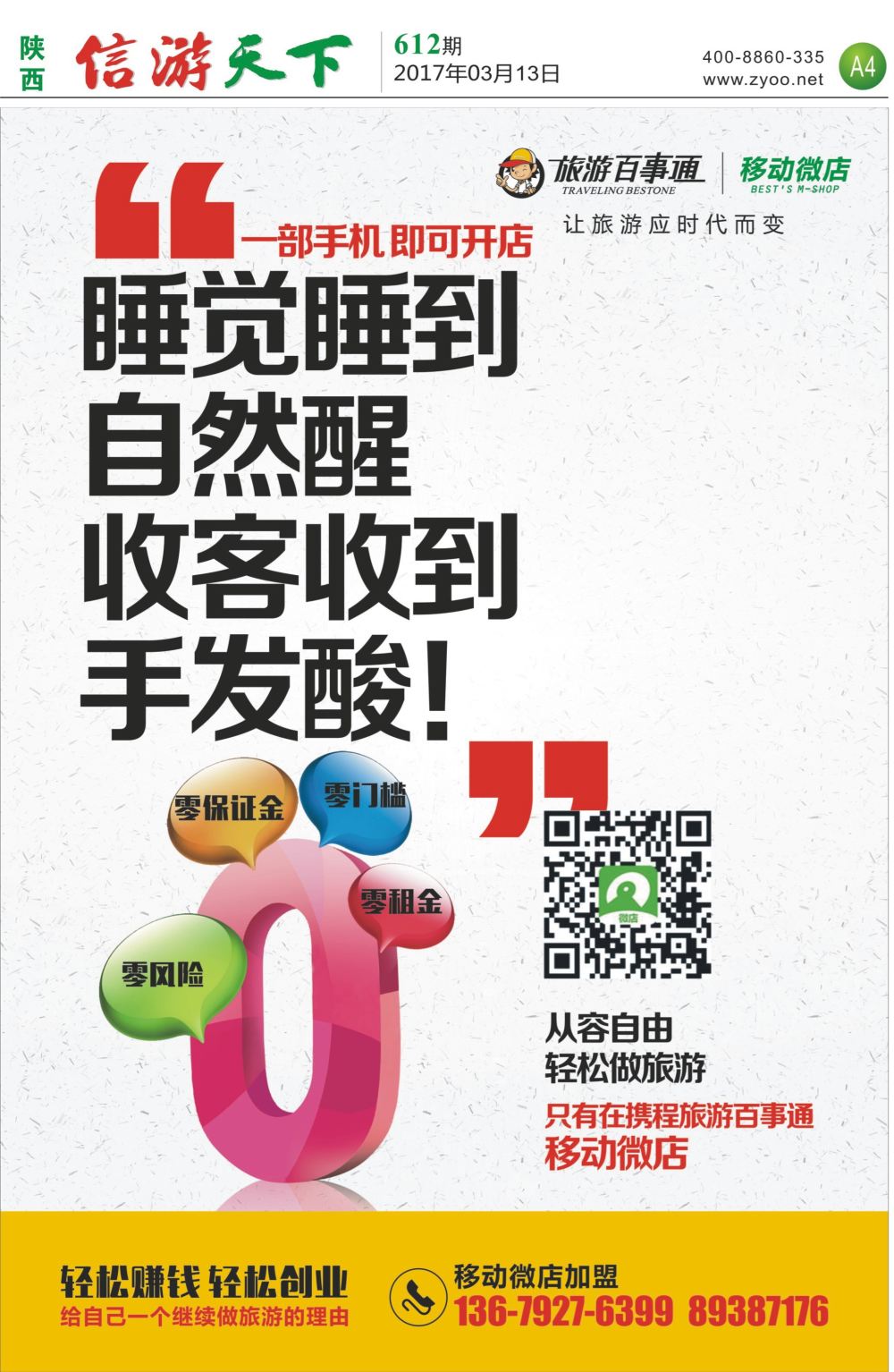 A4  旅游百事通