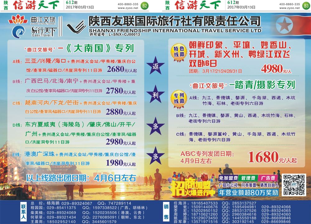 B2 B3  陕西友联专列