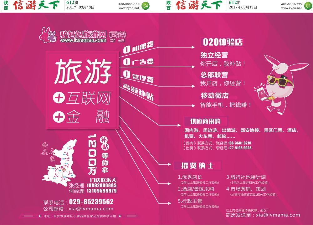 C1 C4  驴妈妈旅游网