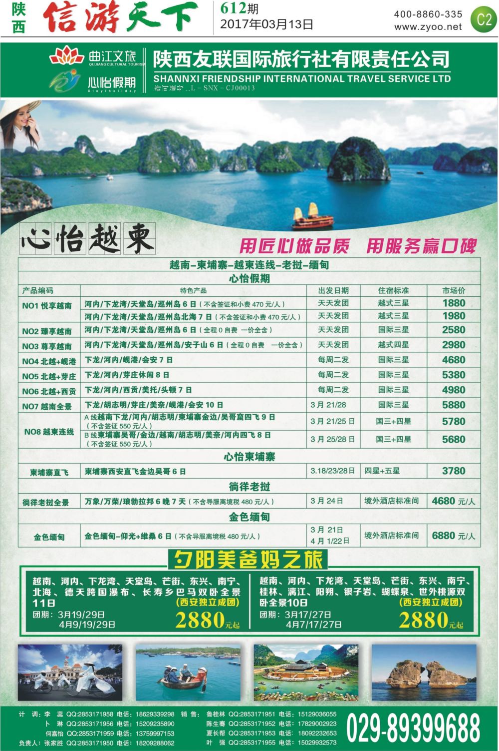 C2  心怡假期