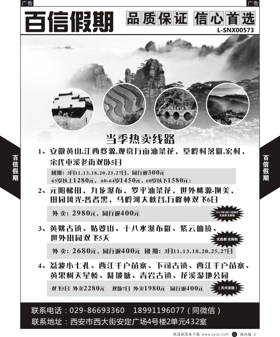 r黑003  百信假期