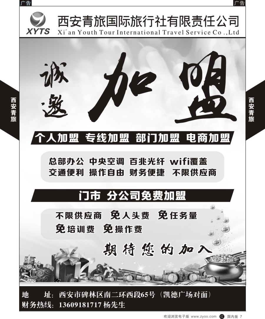 r黑007  西安青旅-招聘加盟