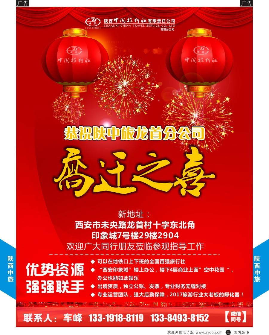 r黑009  陕中旅龙首分公司