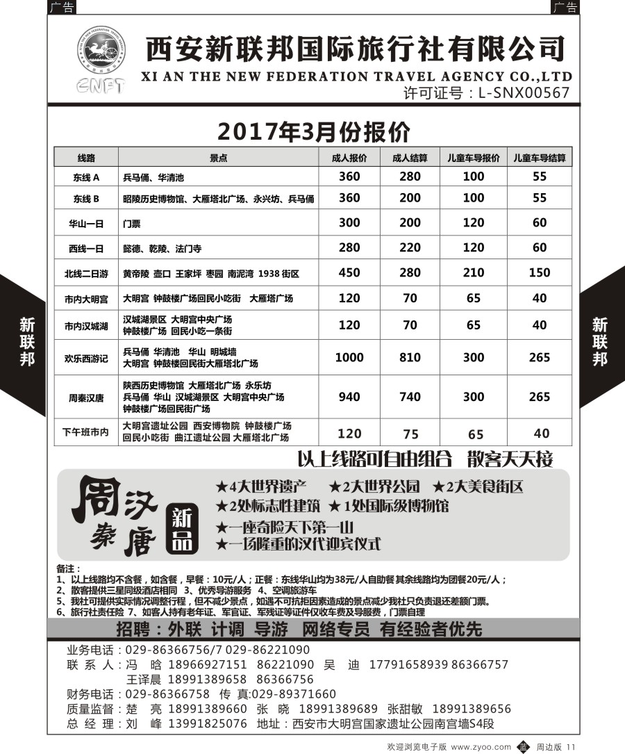 b黑010  西安新联邦