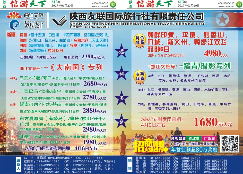 B2 B3  陕西友联