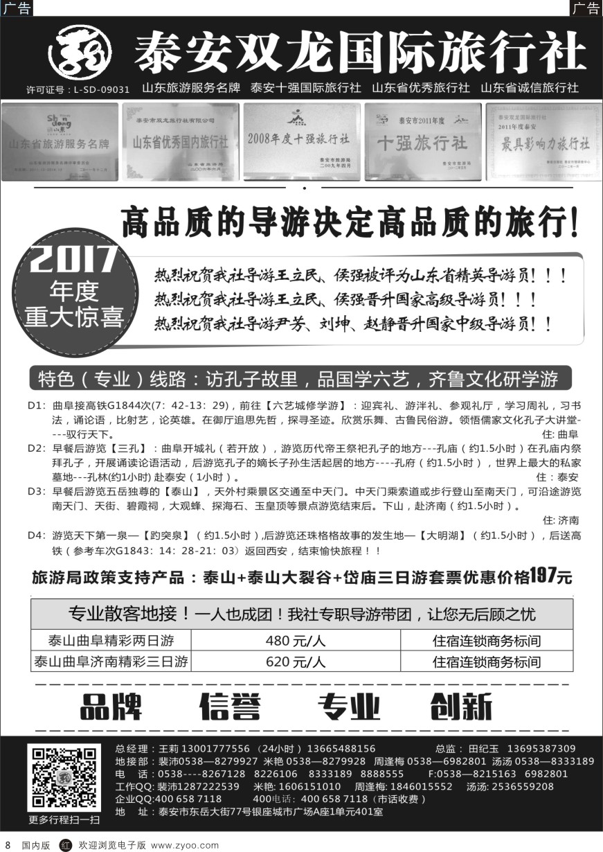 r黑008  泰安双龙国际旅行社