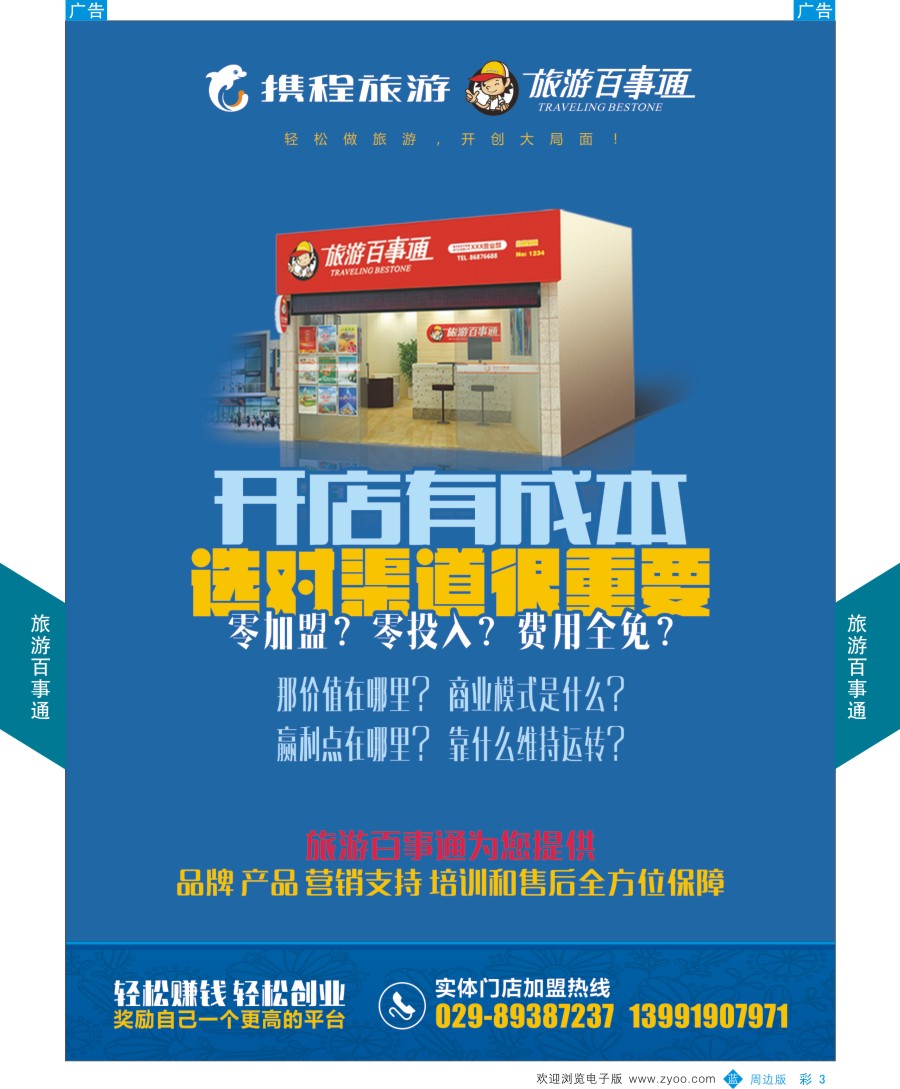 综合（招聘，租车，加盟，票务、酒店、其他）  b彩003  旅游百事通