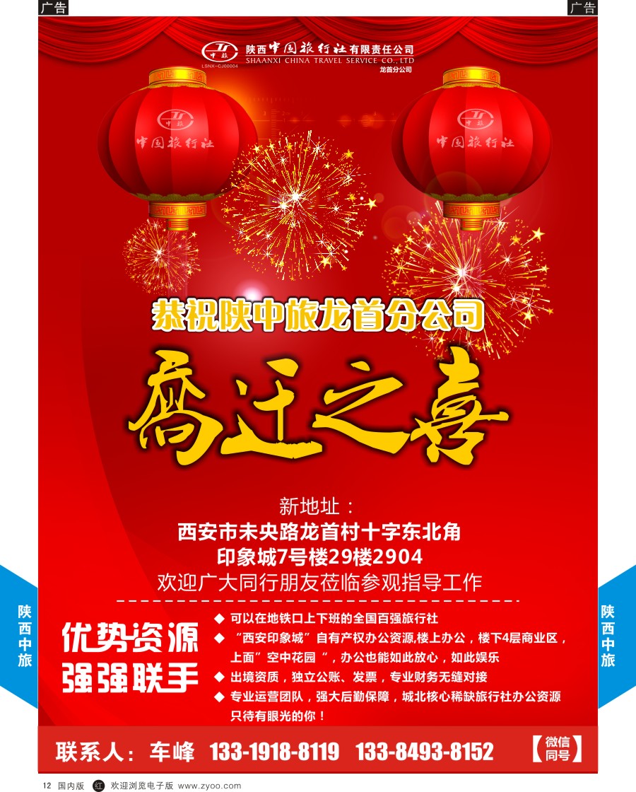 综合（招聘，租车，加盟，票务、酒店、其他）  r黑012  陕中旅龙首分公司招商加盟