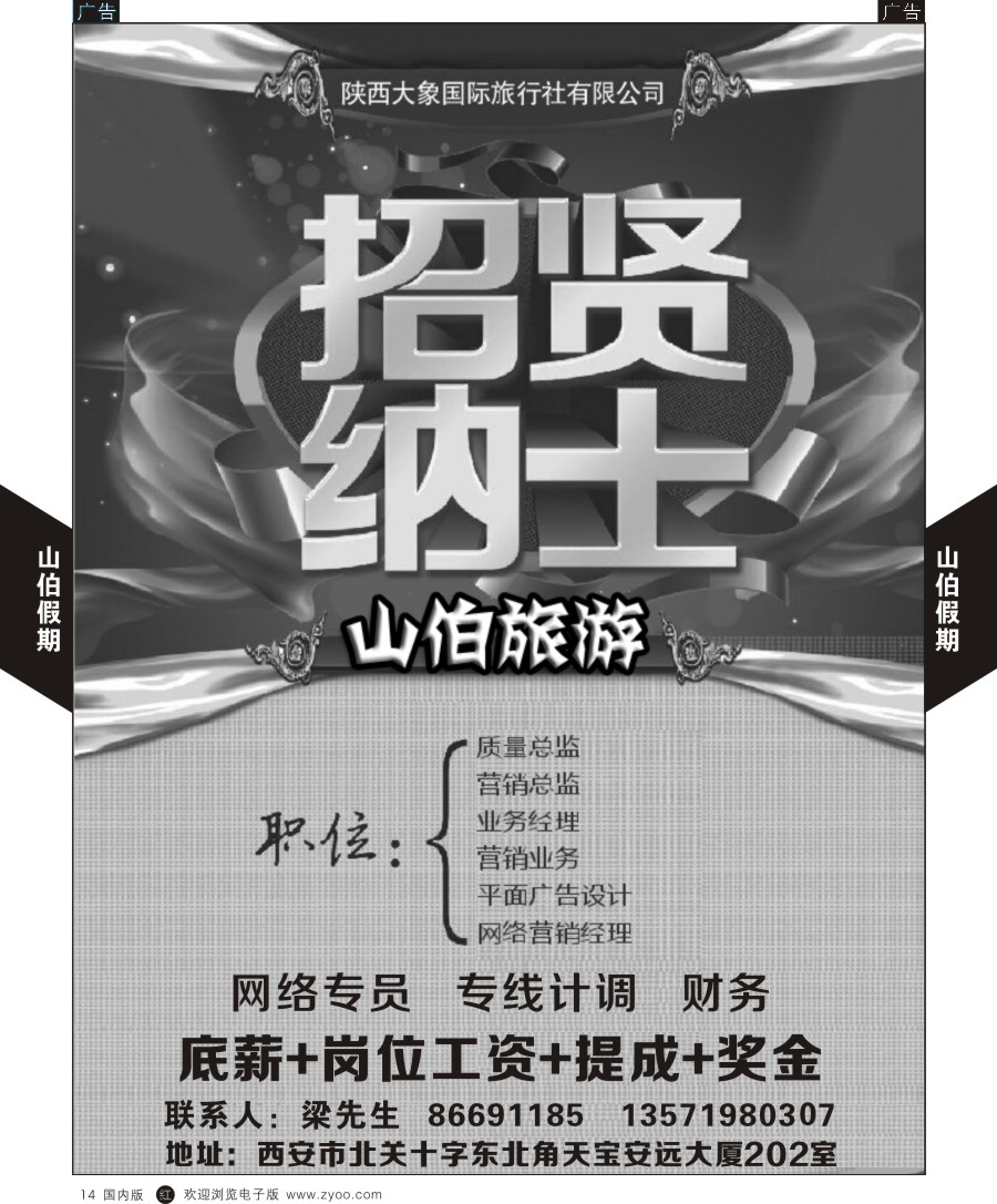 综合（招聘，租车，加盟，票务、酒店、其他）  r黑014  山伯假期-招聘