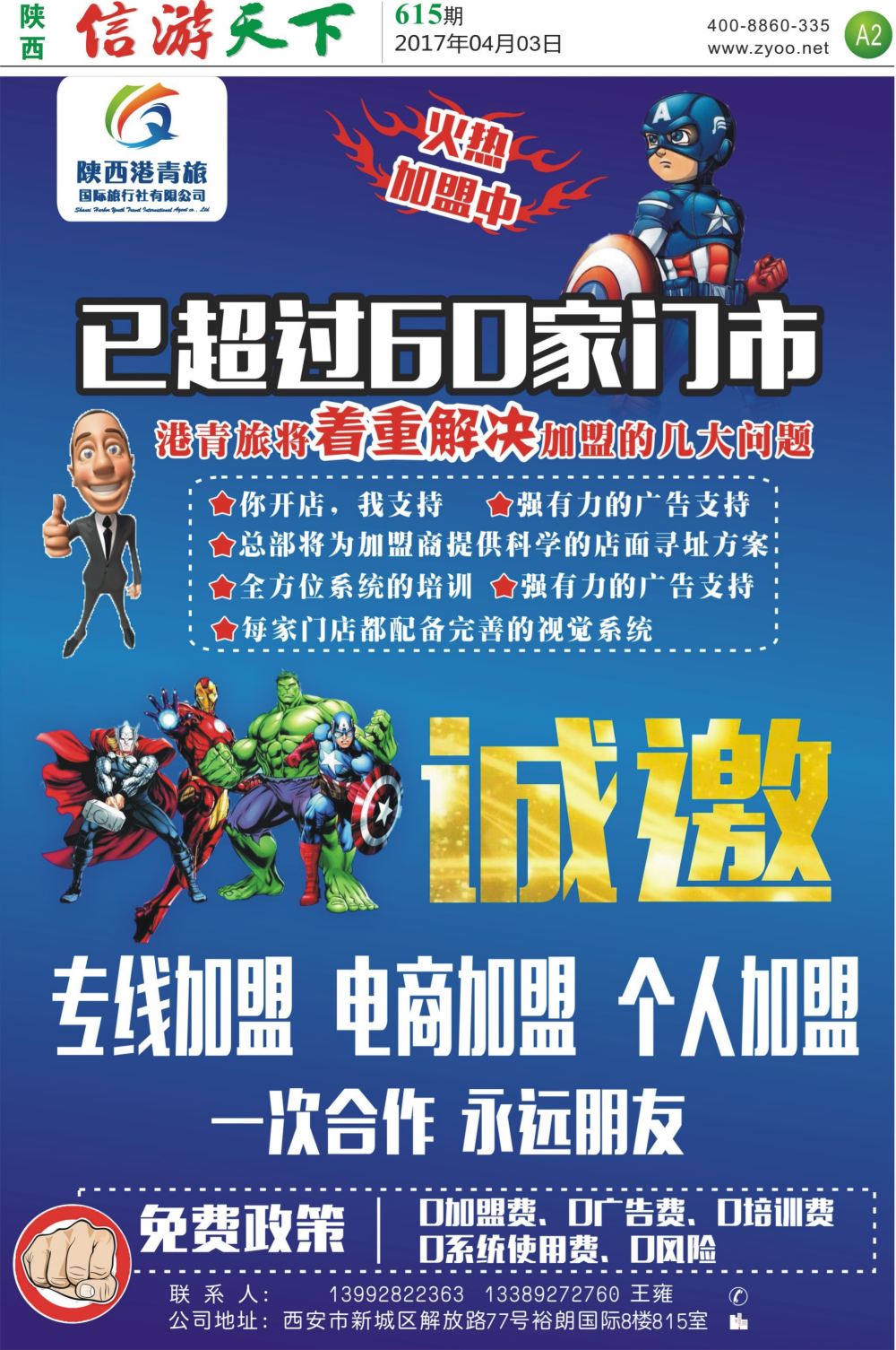 A2  港青旅加盟