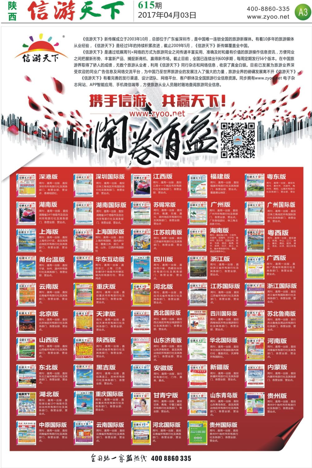 A3  信游全国版本