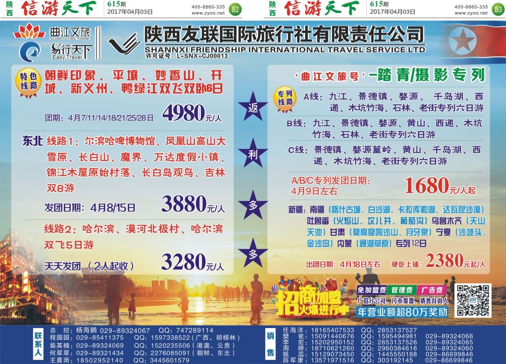 B2 B3  陕西友联专列