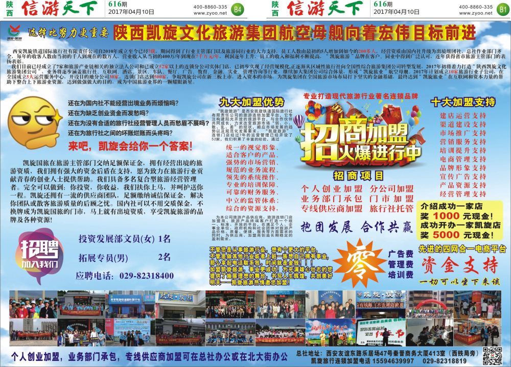 b1 b4  凯旋加盟