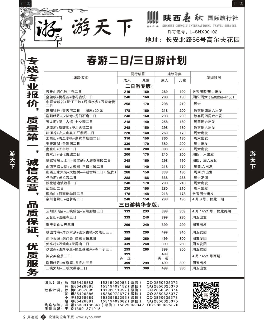 b黑002  游天下