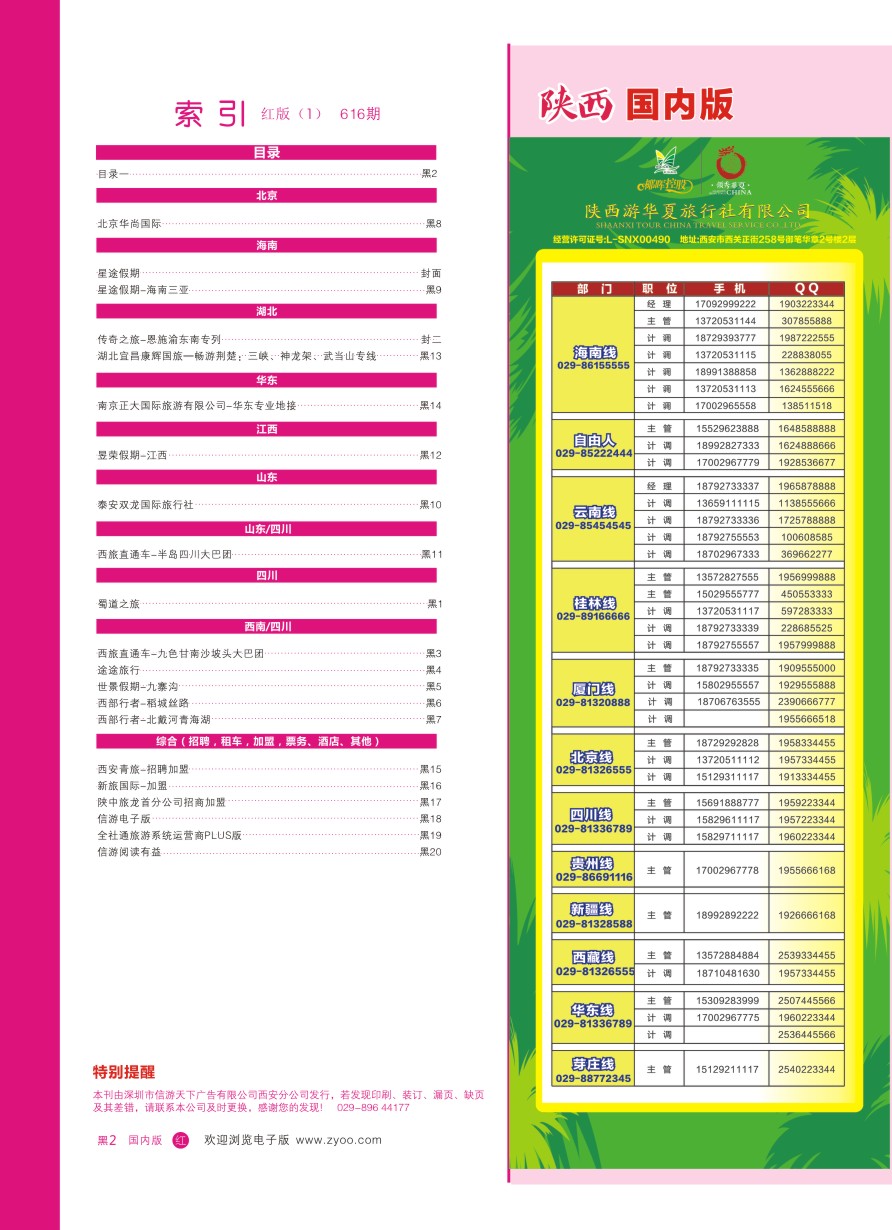 r黑002  目录一