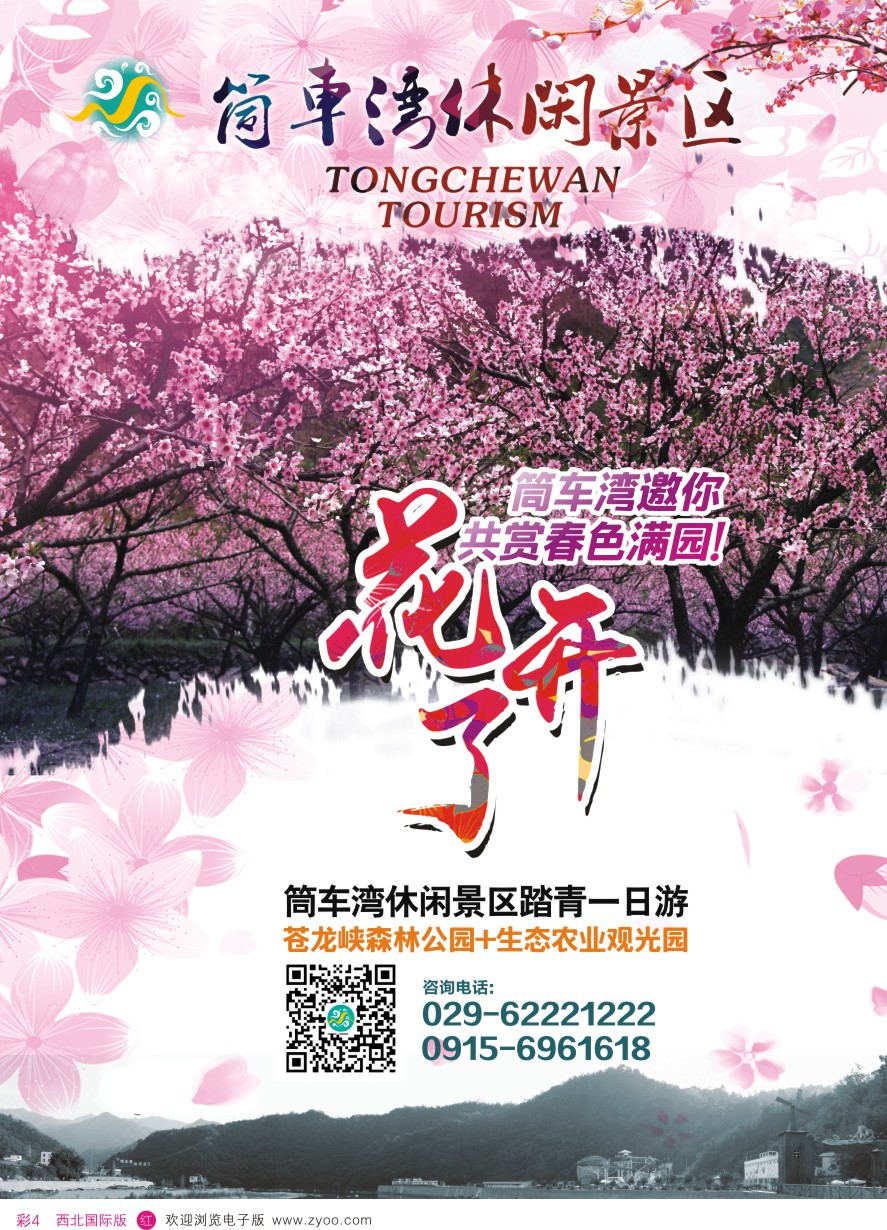 b彩004  筒车湾