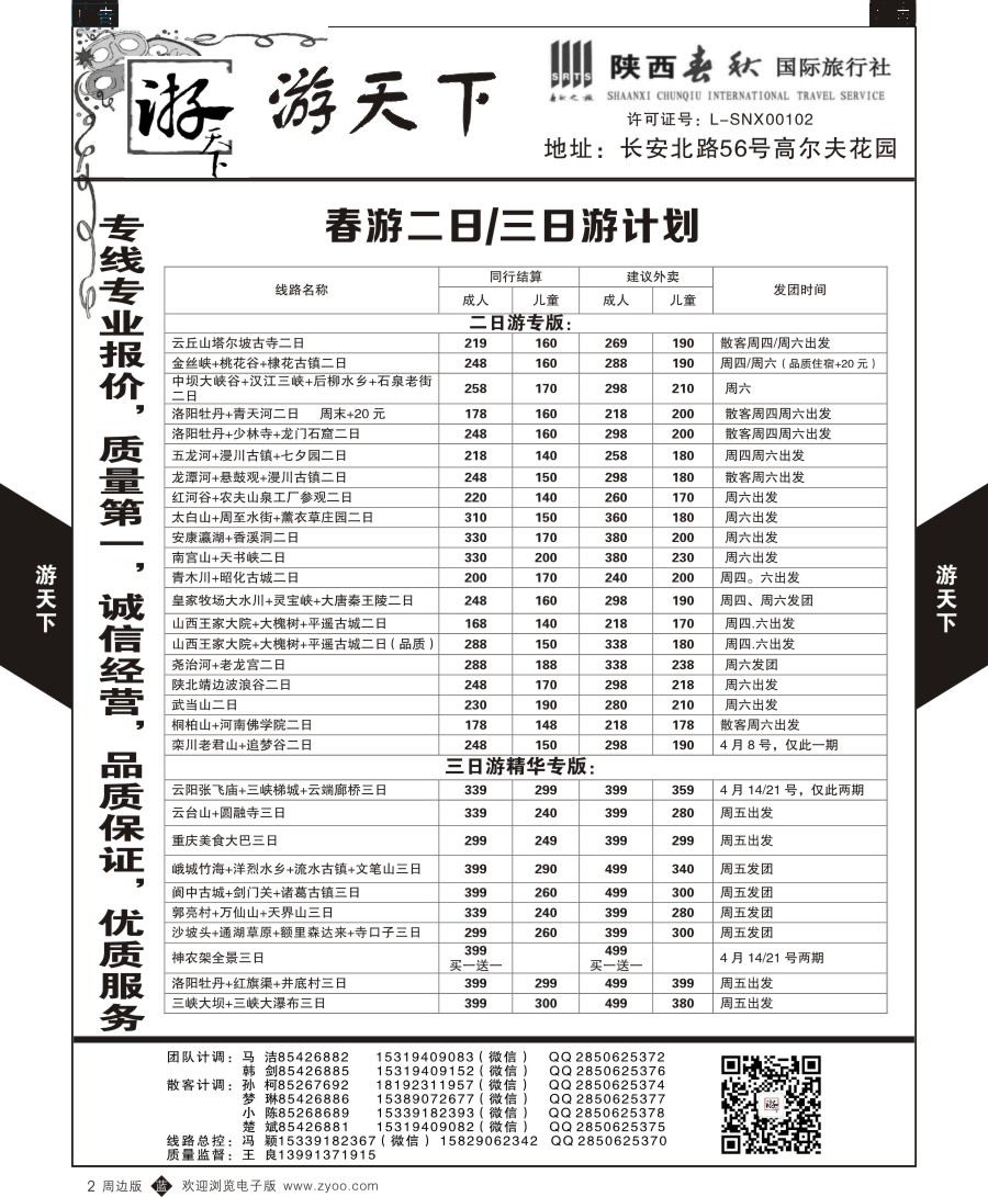 b黑002  游天下