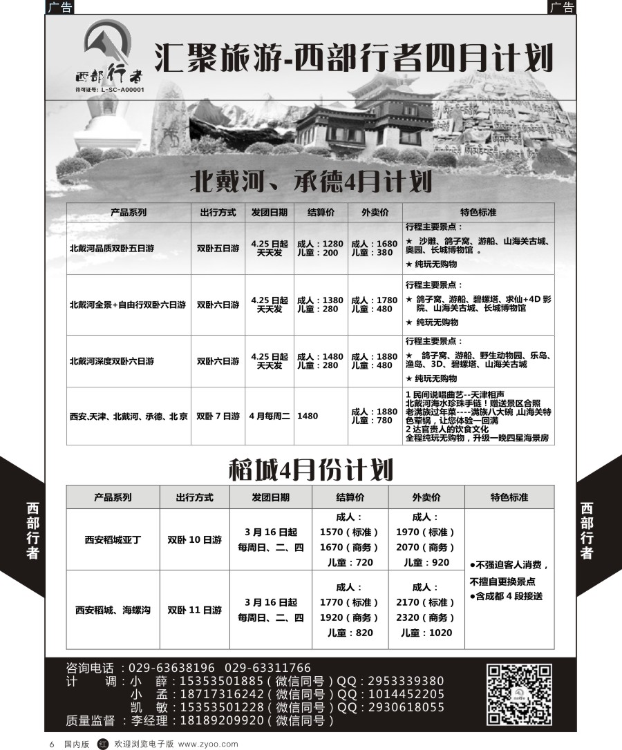 r黑006  西部行者-稻城丝路