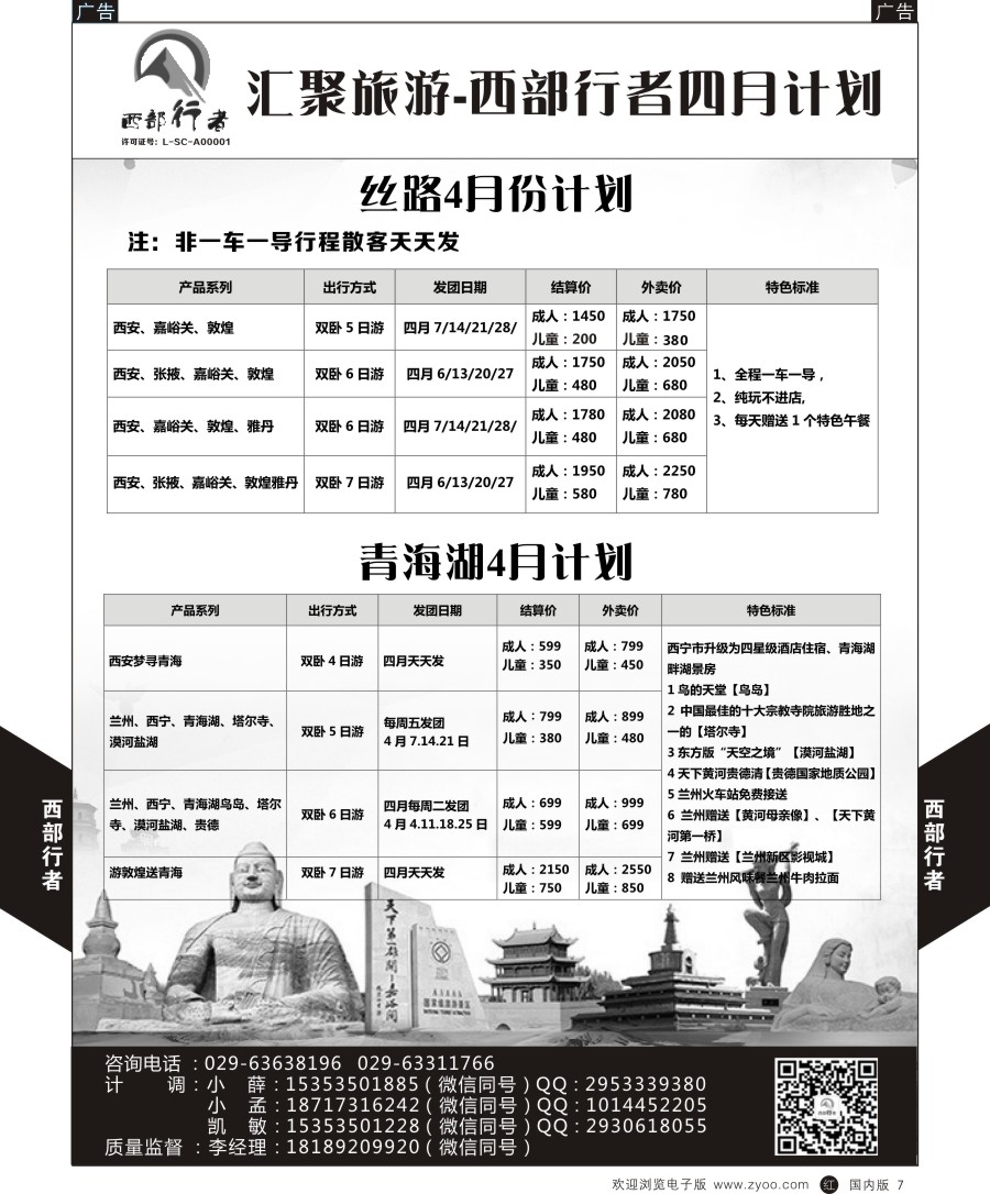 r黑007  西部行者-北戴河青海湖