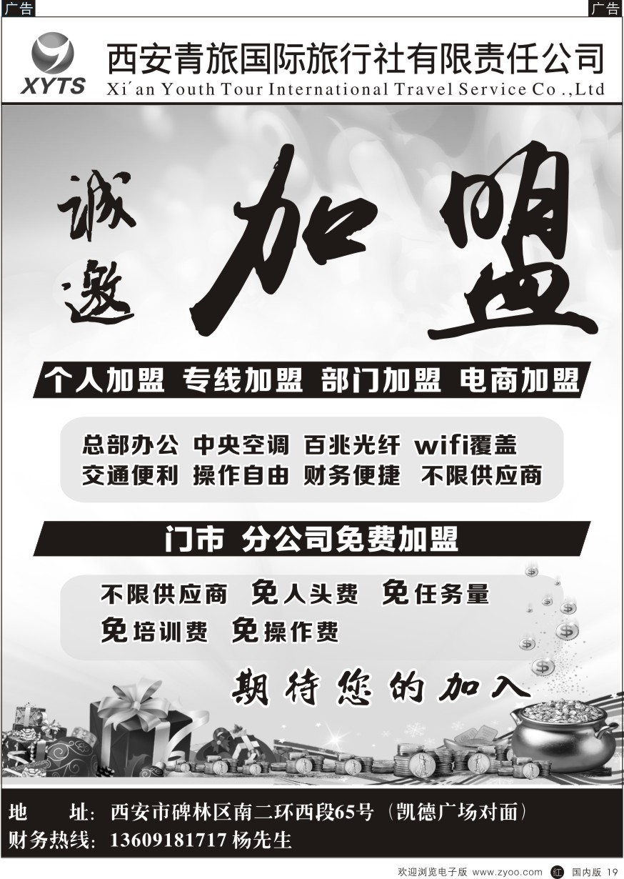 r黑019  西安青旅-招聘加盟