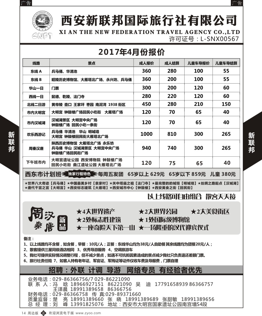 b黑014  西安新联邦