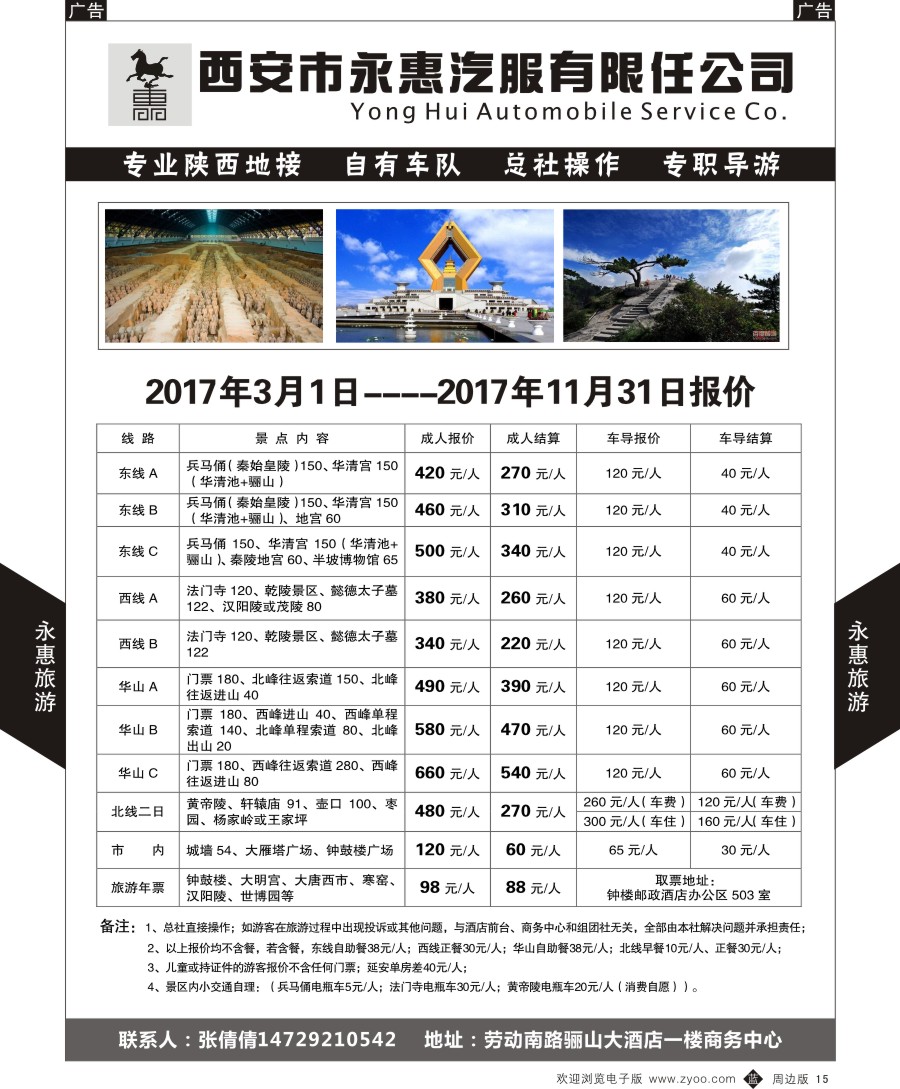 b黑015  永辉租车-一日游