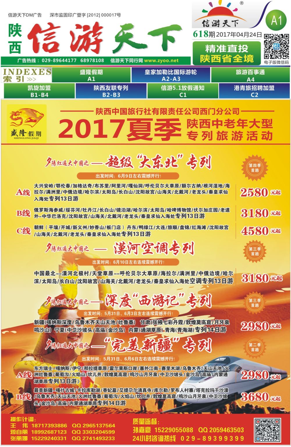 A1  盛隆假期