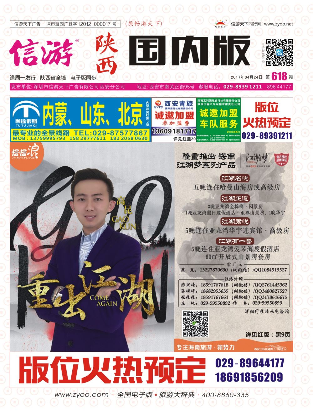 r彩000  国内版封面-慢慢摇