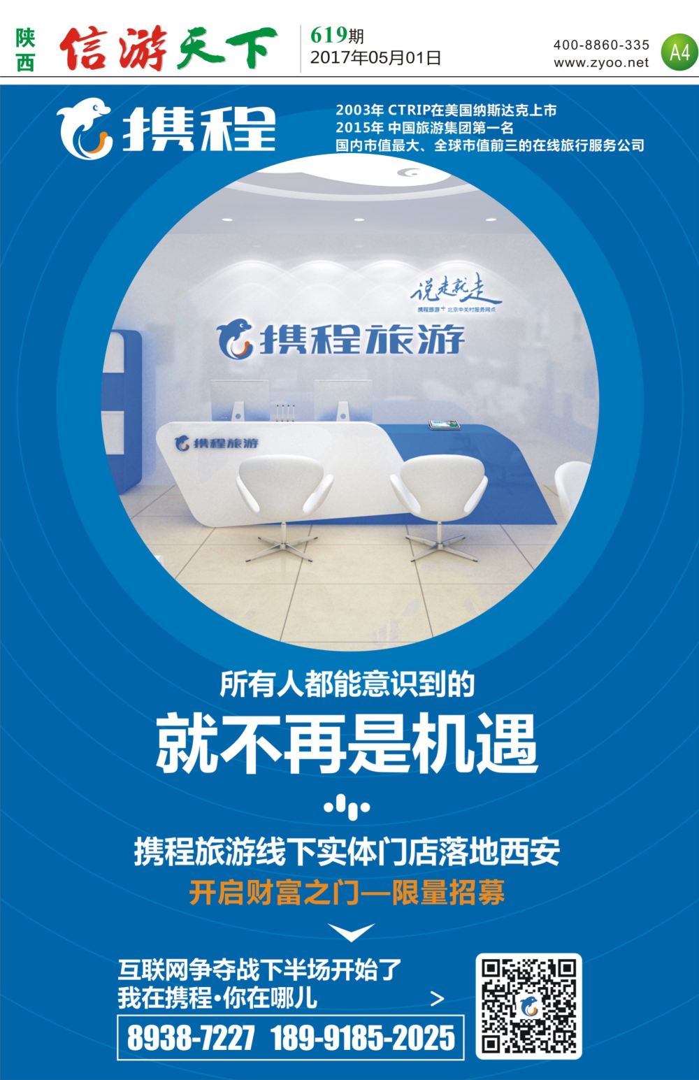 A4  旅游百事通