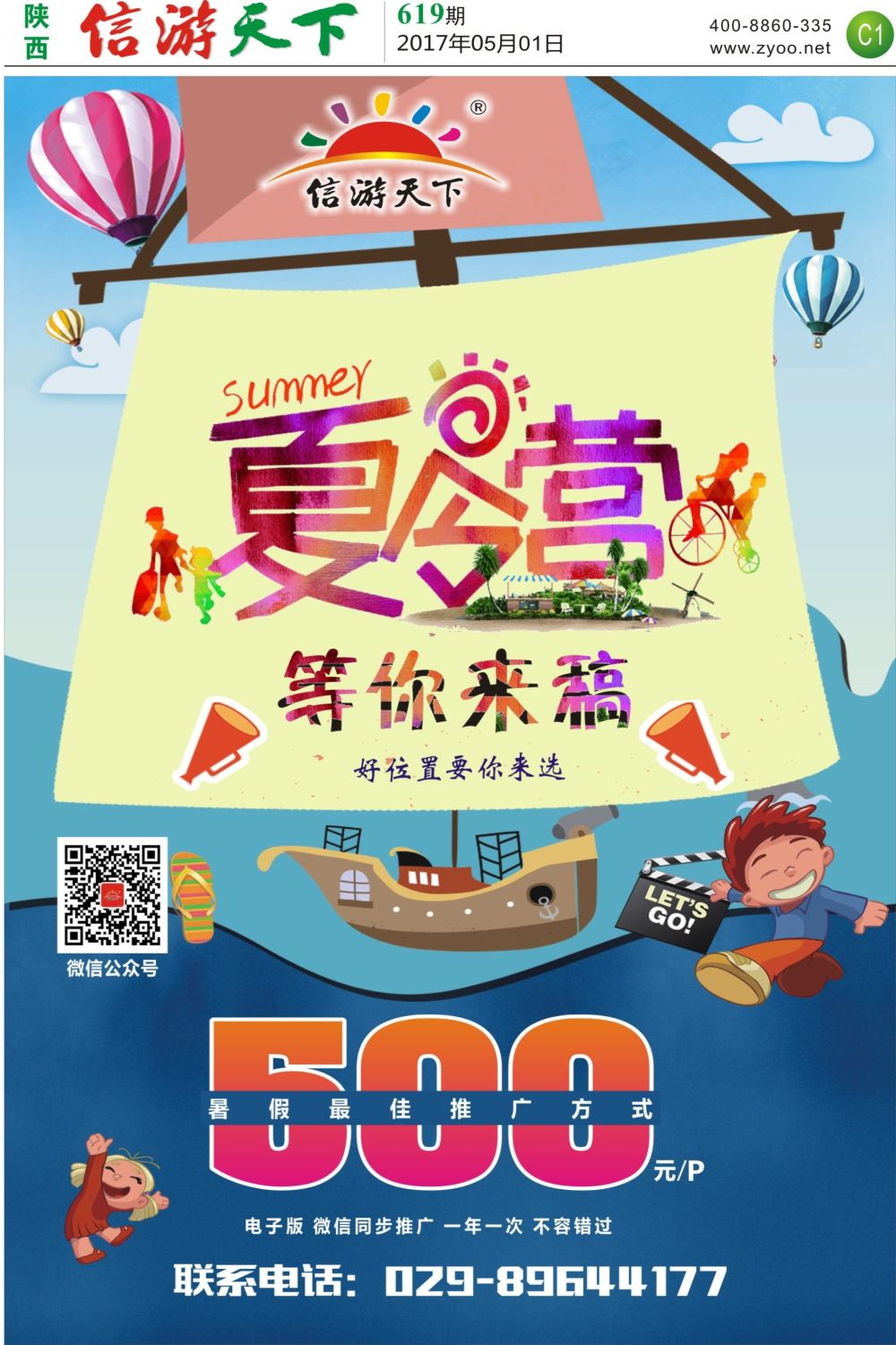 C1  夏令营