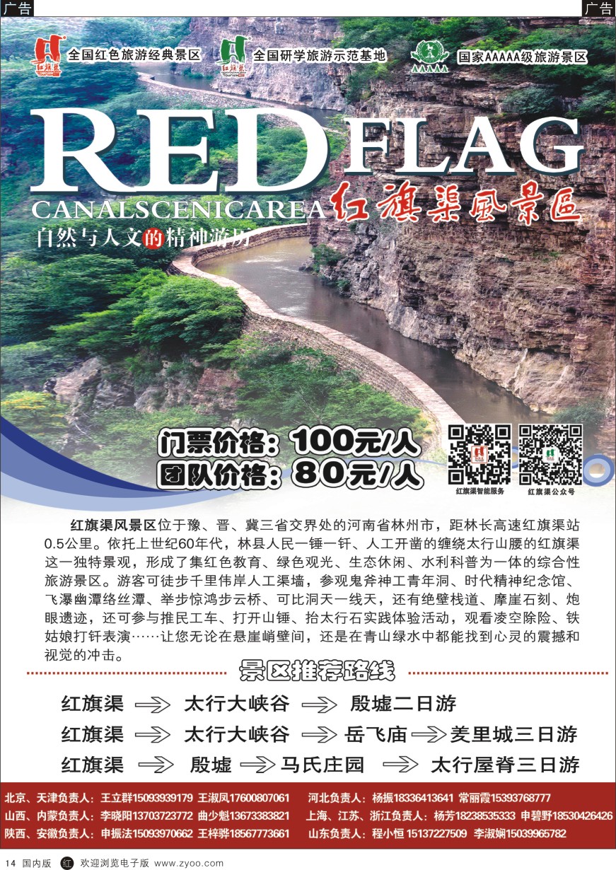 r黑014  红旗渠风景区